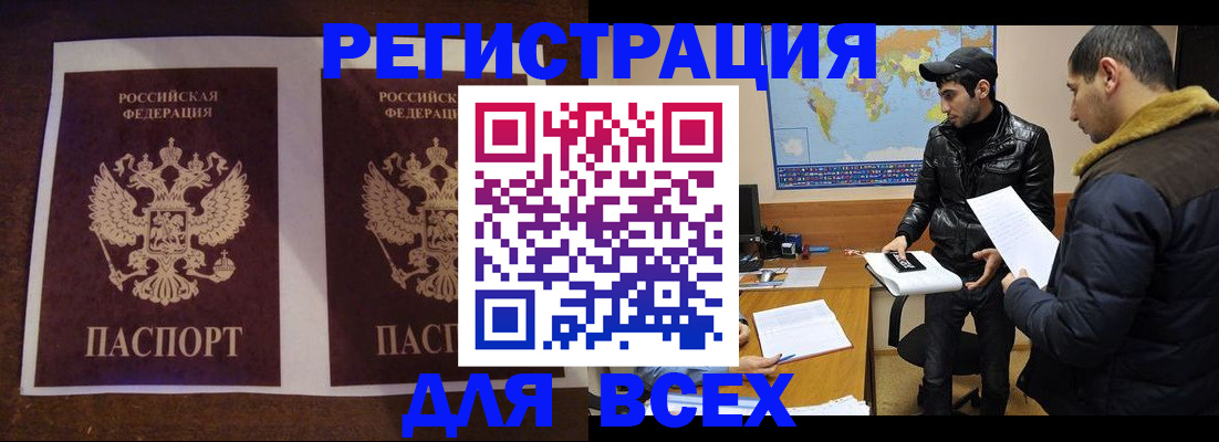 прописка иностранных граждан в Алагире