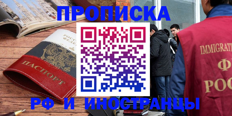 прописка в Алагире